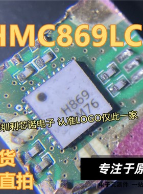 HMC869LC5 HMC869LC5TR 丝印H869 QFN32封装 HITTITE 现货 可直拍