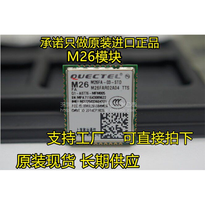 QuecteL移远M26 GSM/GPRS通信模块 超小体积 蓝牙 原厂原装正品