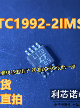 LTC1992-2IMS8 LTC1992-2CMS8 丝印LTZD MSOP-8 LINEAR 现货 直拍