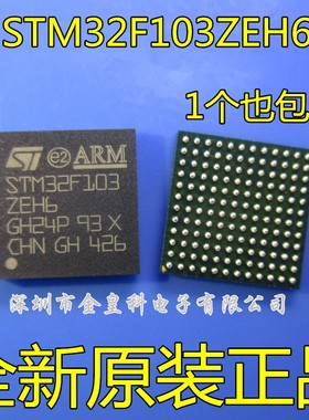 STM32F103ZEH6 原装正品 BGA144 ARM微控制器-MCU 单片机芯片