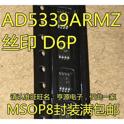 AD5339RMZ数模转换器芯