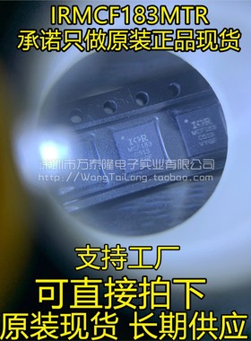 全新原装现货 IRMCF183MTR MCF183 QFN 现货可以直接拍