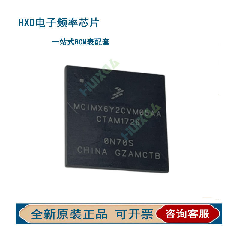 MCIMX6Y2CVM05AAB8封装B