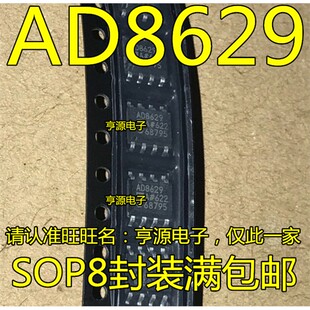 原装 贴片 AD8629 AD8629AR AD8629ARZ 双运算放大器零漂移 SOP-8