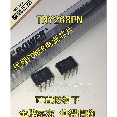 POWER电源芯片TNY268IC