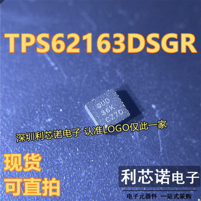 全新原装TPS62163DSGR