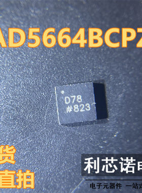 AD5664BCPZ 网版印刷D78 QFN10封装 进口数模转换器 现货 可直拍