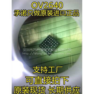 OV2640芯片BGAMNIS祇做