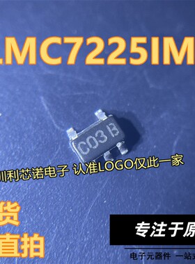 LMC7225IM5X 丝印C03B SOT23-5封装 NS/TI 现货 可直拍