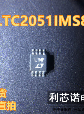 LTC2051IMS8 丝印LTMP MSOP8封装 LINEAR 现货 可直拍