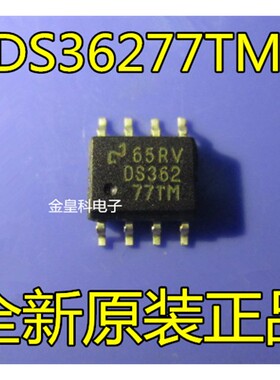 深圳店 DS36277TM DS36277TMX 收发器 可直拍 SOP8 全新正品直拍