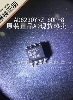 AD8230YRZ AD8230YR AD8230 SOP8 全新原装 仪表放大器