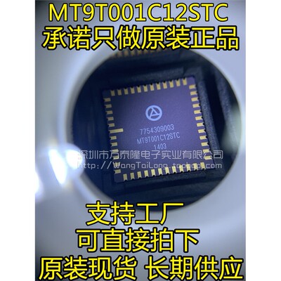 全新原装正品MT9T001C12