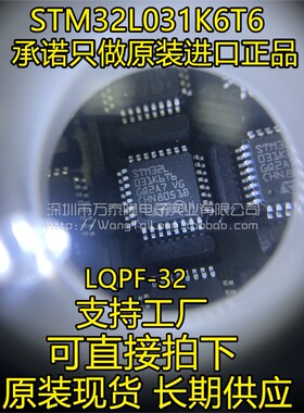STM32L031K6T6  LQFP32 ST单片机 低功耗 MCU 微控制器IC