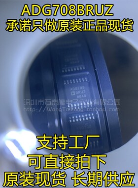 原装正品 ADG708BRUZ-REEL7 TSSOP-16 8:1通道CMOS模拟多路覆用器