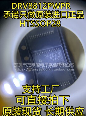 DRV8812PWPR HTSSOP28 TI进口原装正品 DRV8812PWP 现货 特价