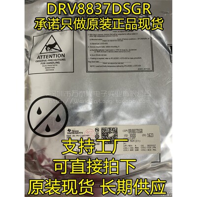 原装正品贴片DRV8837DS
