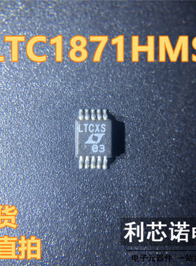 LTC1871HMS#TRPBF LTC1871HMS#PBF LTC1871HMS 丝印LTCXS MSOP10