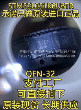 STM32L031K6U6TR 原装现货 QFN32 ST单片机 一级 MCU 芯片