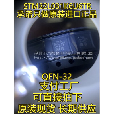STM32L031K6UR原装现货