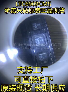 全新原装正品 LTC6909CMS LTC6909 MSOP16 原装正品现货