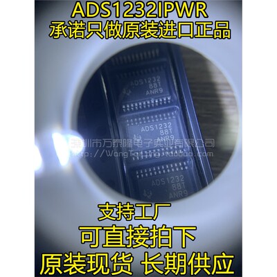 ADS1232IPWRTO4贴片模