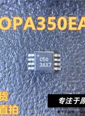 原装正品 OPA350EA/2K5 丝印C50 VSSOP-8 单通道运算放大器芯片
