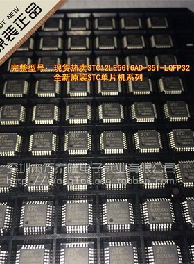 STC12LE5616AD-35I-LQFP32/全新原装STC单片机特价现货