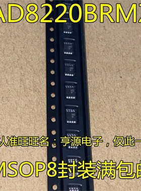 AD8220BRMZ AD8220 丝印 HOP H0P MSOP8 AD8220ARMZ 丝印H01 HO1