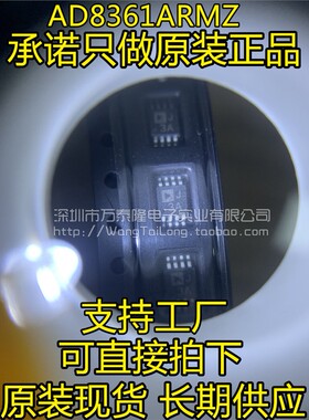 万泰隆 AD8361ARMZ-REEL7 AD8361ARM 检波器芯片 IC MSOP-8原装