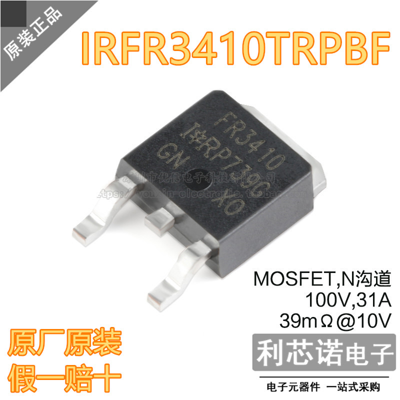 原装正品 IRFR3410TRPBF 印字FR3410 TO-252 IR原厂原装 假一赔十