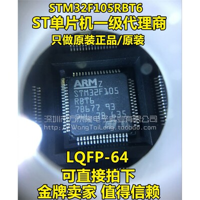 STM32F105RBT6QFP64进