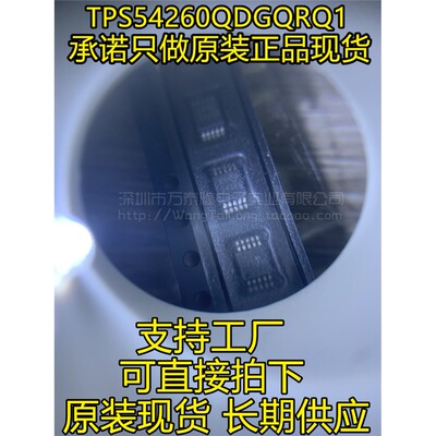 全新原装TPS54260QDGQRQ