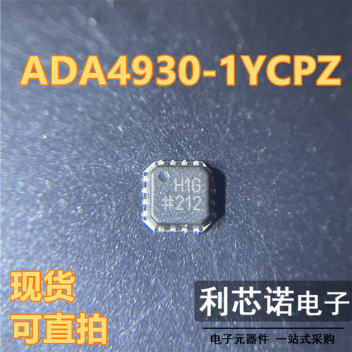 ADA4930-1YCPZ 丝印H1G LFCSP-16封装 ADI 现货 可直拍