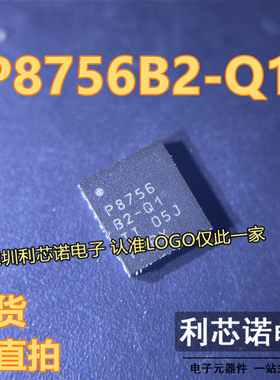 P8756B2-Q1 P8756 P8756B2 QFN封装 TI/德州 现货 可直拍