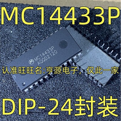 MC14433P数模转换器芯片