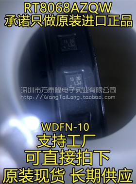 全新原装 RT8068A RT8068AZQW 13=EC 13= 13 EL QFN10 一个起售