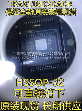 音频放大器芯片TPA3116D2DADR TPA3116D2 TPA3116原装正品 可直拍