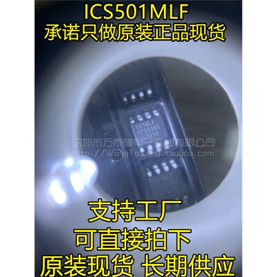 ICS501MLFT丝印封装SOP