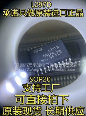 全新原装现货 L297D L297 L297DD SOP20 电桥式驱动器芯片