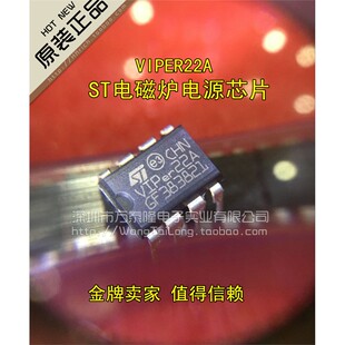 VIPER22 VIPER22A 电磁炉电源芯片 全新正品 直插DIP8 一祇