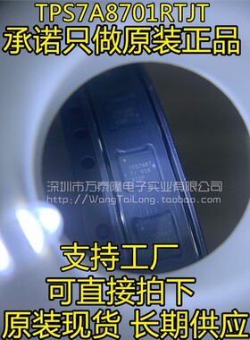 TPS7A8701RTJT QFN-20 TPS7A87 TI 德州 低压差线性稳压LDO