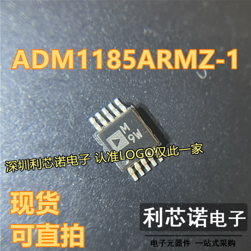 全新原装 ADM1185ARMZ-1 贴片 封装MSOP8 丝印M9W 监控电路芯片