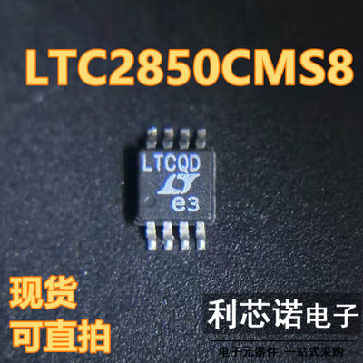 LTC2850CMS8I丝印QDOP8