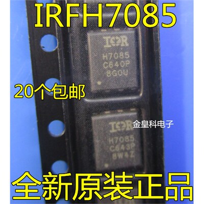 IRFH7085TRPBFQFN5X6全