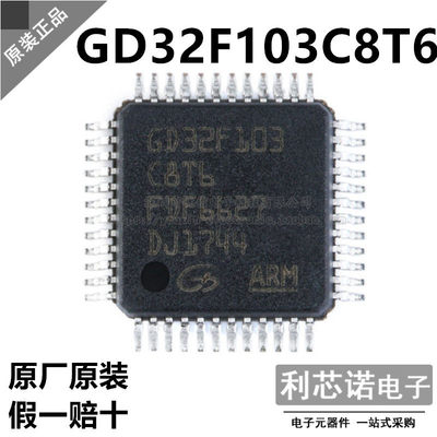 原装正品GD32F103C8T6L