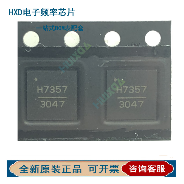 正品HMC7357LP5GETR丝