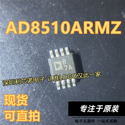 AD8510ARMZ-REEL丝印B7S
