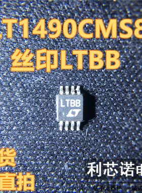 LT1490CMS8 网版印刷LTBB LTBB MSOP8封装 LTNEAR 现货 可直拍