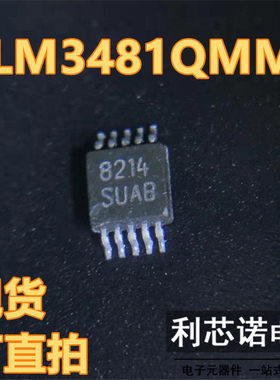 原装正品 LM3481QMM/NOPB VSSOP10 丝印SUAB 切换控制器 现货直拍
